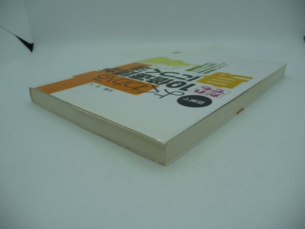 図解でよくわかる だれでも10倍速読が身につく法 ★ 安藤栄 ◆ 読書科学に基づくトレーニング 読視野を広げ停留時間を短縮するトレーニング_画像2