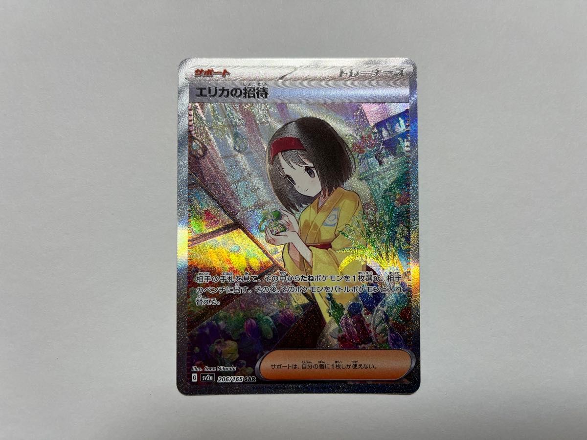 ポケモンカード 151収録 エリカの招待SAR 151特有の裁断面荒い為 ポケモンカード 151収録 エリカの招待SAR 151特有の裁断面荒い為