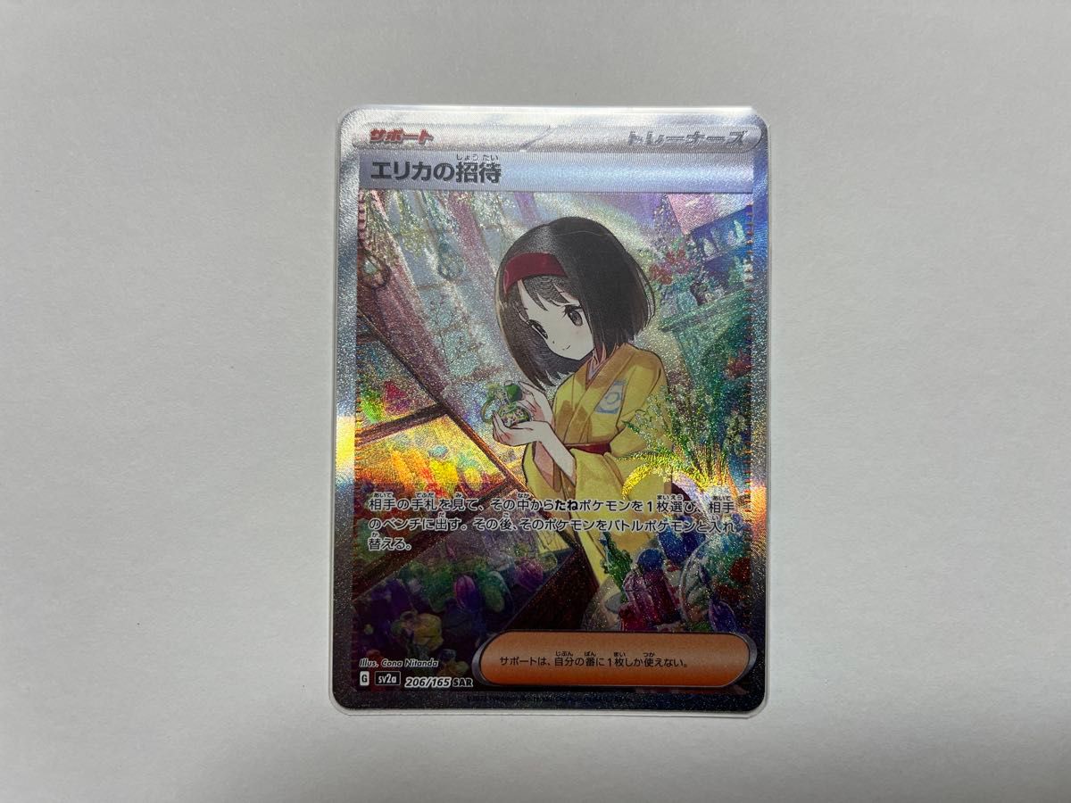 ポケモンカード 151収録 エリカの招待SAR 151特有の裁断面荒い為 ポケモンカード 151収録 エリカの招待SAR 151特有の裁断面荒い為