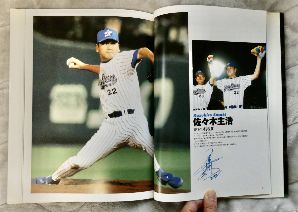 横浜ベイスターズ 1998ライブラリー (＊必ず説明文をお読みください。)_画像10