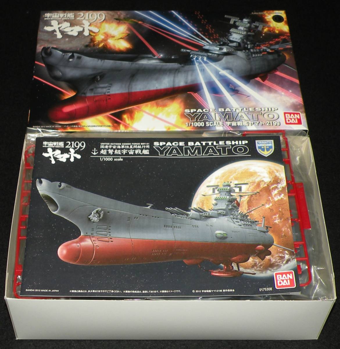 【プラモデル】1/1000 SCALE 宇宙戦艦ヤマト2199　バンダイ　2012年/未組立/部品未開封_画像3