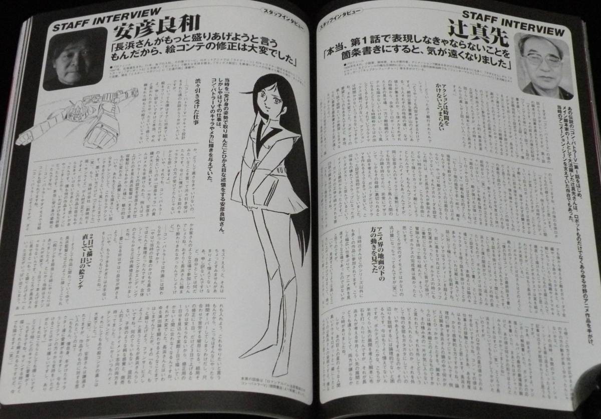 コミックボックス 1999年6月号　特集：ドラマチック ロボットアニメ/安彦義和/長浜忠夫_画像5