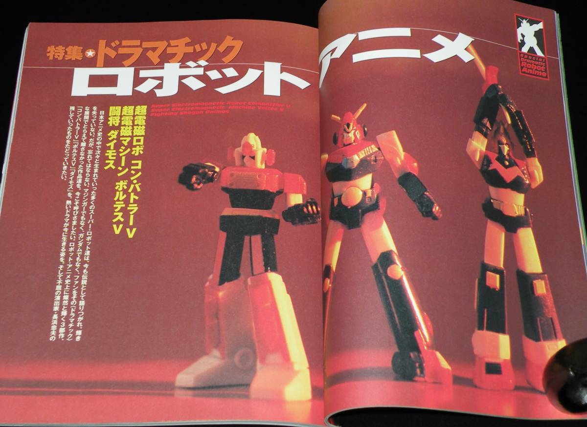 コミックボックス 1999年6月号　特集：ドラマチック ロボットアニメ/安彦義和/長浜忠夫_画像4