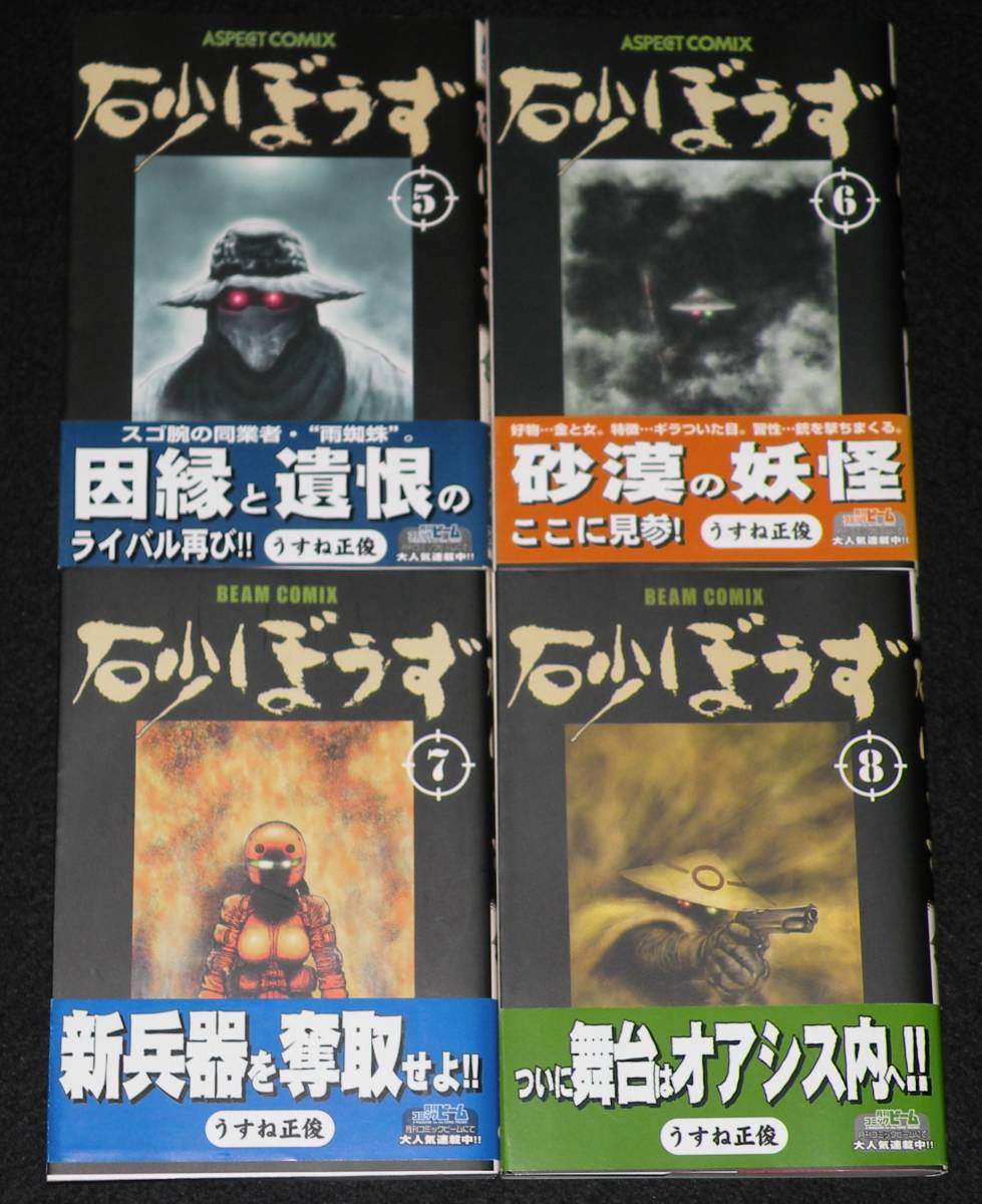 うすね正俊　砂ぼうず　12冊セット　1997年9月～オール初版帯付_画像4