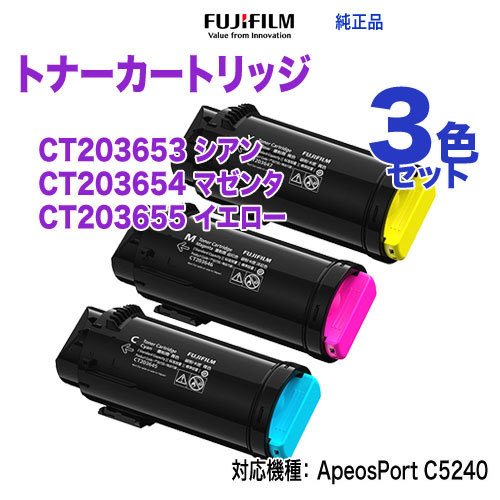 [ genuine products color 3 color set ] FUJIFILM| Fuji Film business ino beige .nCT203653, 54, 55 toner cartridge new goods 