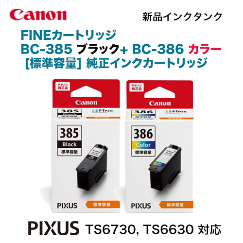 キヤノン FINEカートリッジ BC-385 ブラック ＋ BC-386 カラー 純正インクセット（標準容量） (PIXUS TS6730, TS6630 対応)_画像2