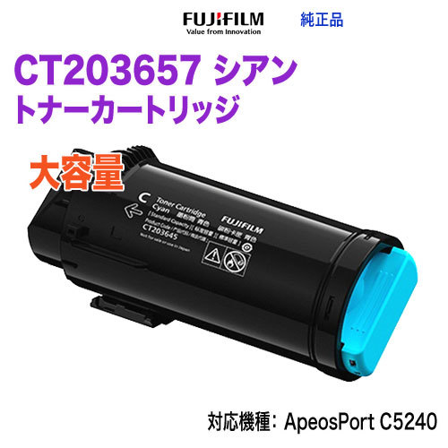 FUJIFILM| Fuji Film business ino beige .nCT203657 Cyan high capacity toner cartridge genuine products new goods 