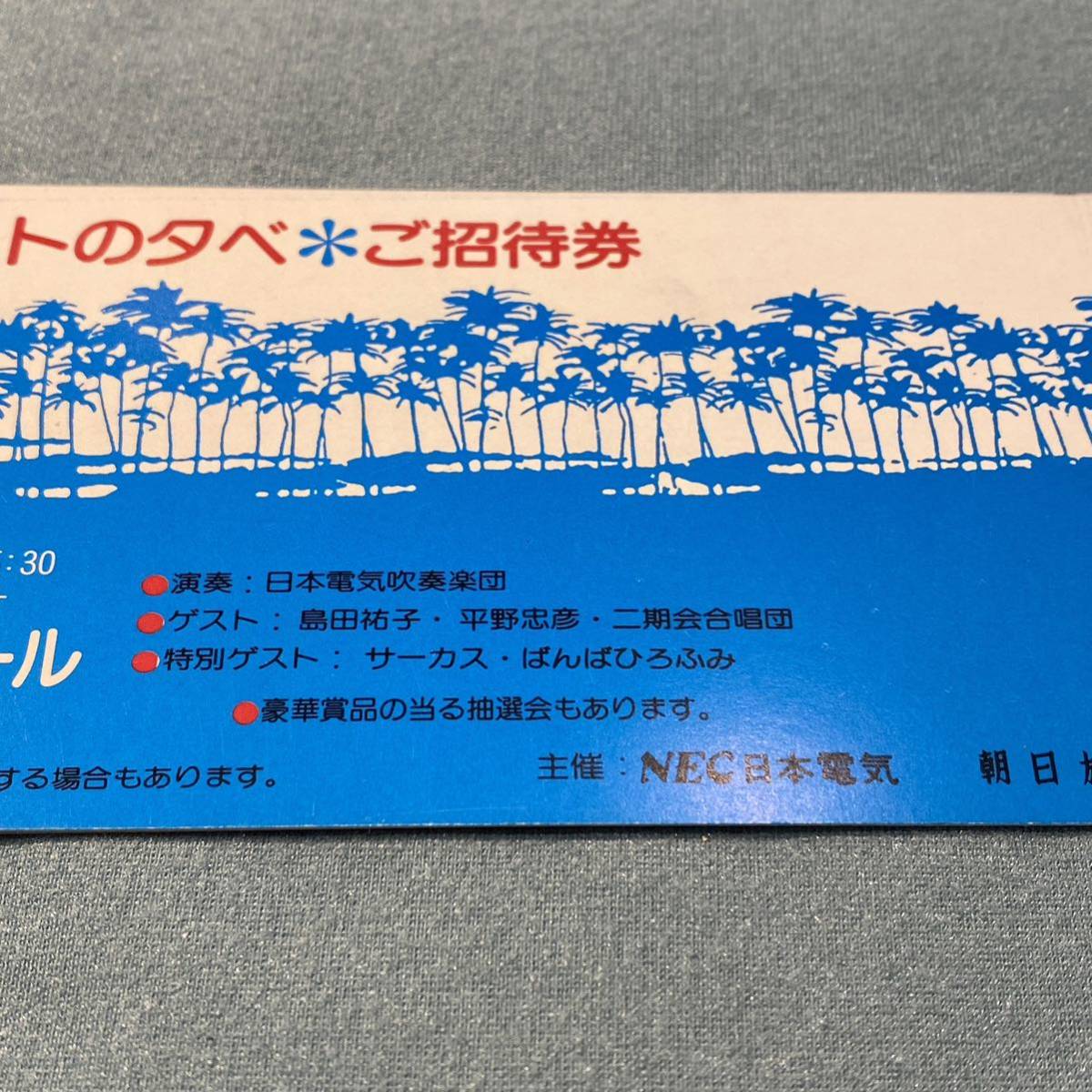 [ rare goods ]NEC concert. .. invitation ticket circus ....... island rice field .. flat ... two period .... Japan electric wind instrumental music . festival hole 