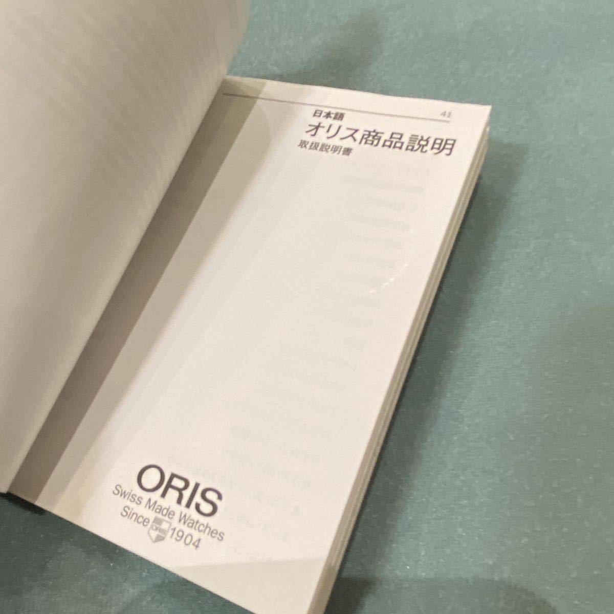【未記入】オリス ORIS 国際保証書 & 取扱説明書、International Service Centers._画像5