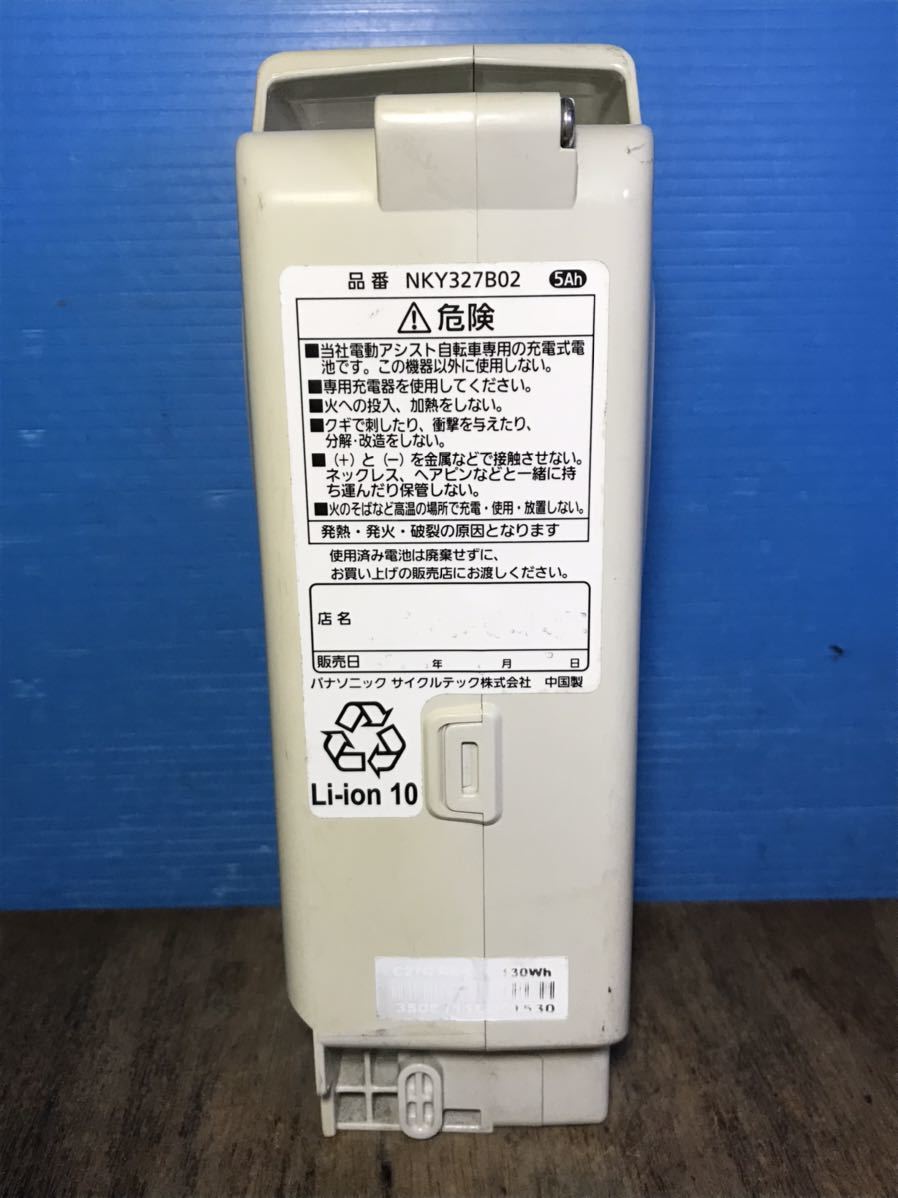 368 NKY327B02 長押し全点灯　5ah パナソニック 電動自転車バッテリー Panasonic 中古　入手困難_画像2