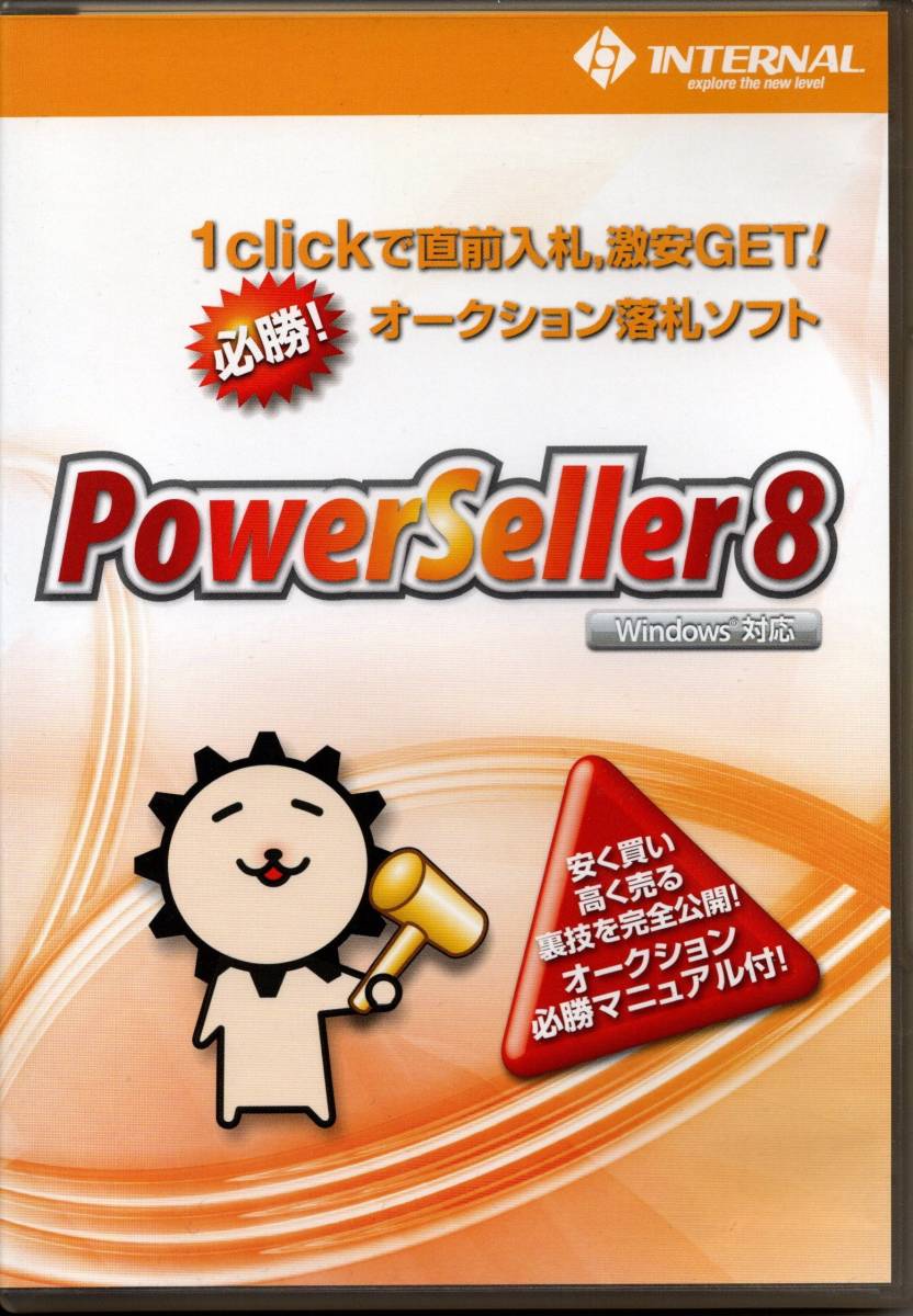 動作未確認★オークション落札ソフト PowerSeller8 Windows版★_画像1