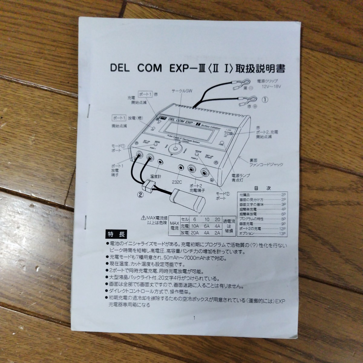 シャインテクニカ DEL COM EXP-Ⅱ Ver.2.1_画像4