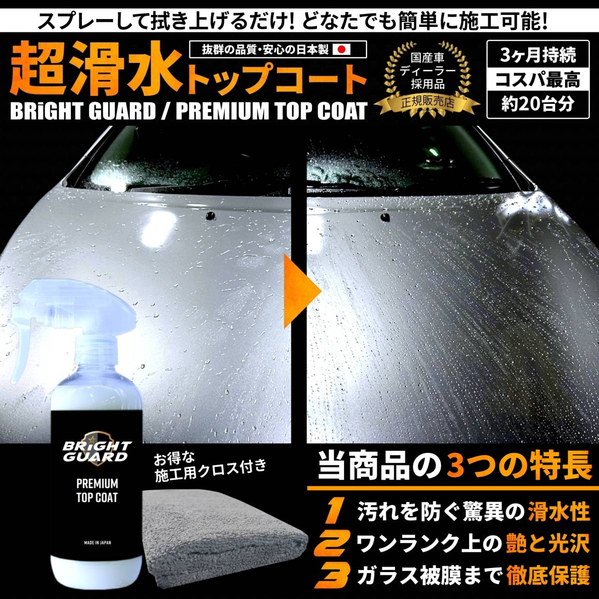 [ стандартный товар ]BRiGHT GUARD сделано в Японии покрытие . premium верхнее покрытие яркий защита легкий пальто скользить вода водоотталкивающий полирование глянец корпус защита 