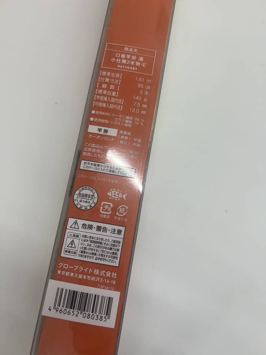 新品　ダイワ(Daiwa)　口巻竿掛 凛 小仕舞2本物・E_画像2