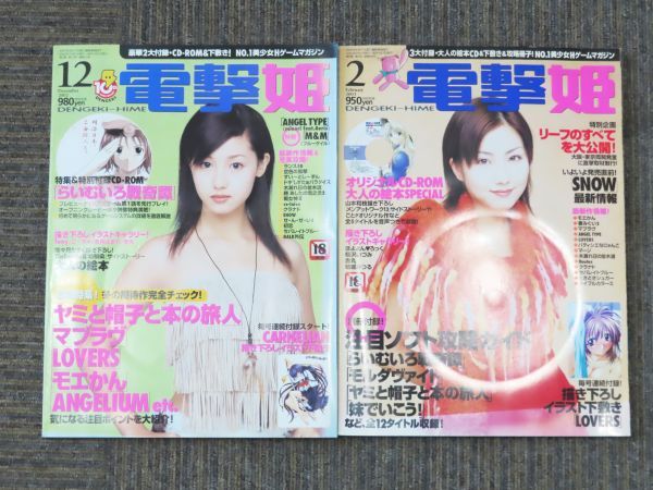 a578●DENGEKI HIME 電撃姫 1999年～2003年 CD-ROM有 ゲーム雑誌 31冊 まとめ●_画像7