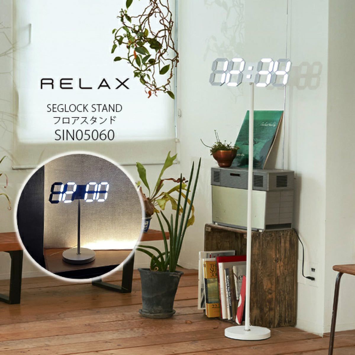 リラックス RELAX LED デジタル 時計 リモコン欠品 SEGLOCK STAND フロアスタンドの画像1