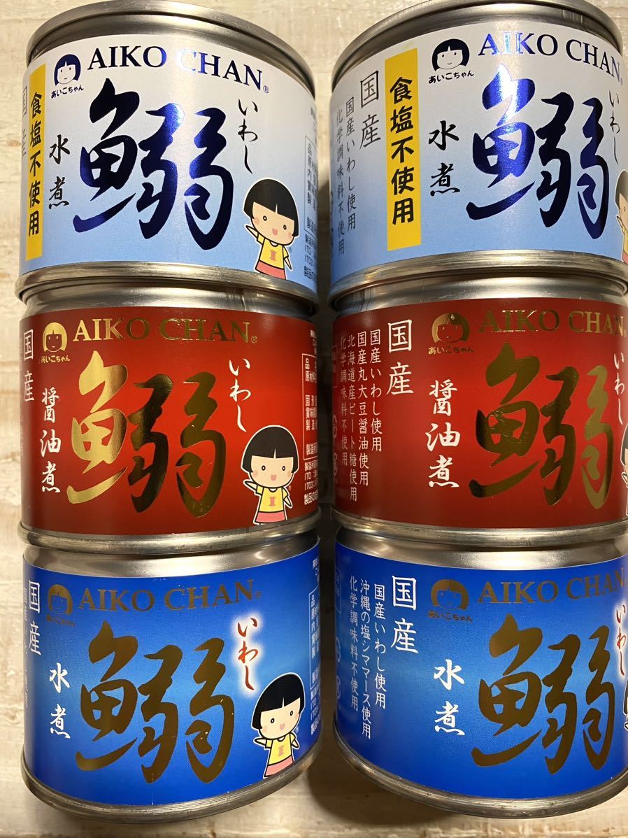 いわし缶　6缶　3種　食塩不使用水煮、醤油煮、水煮　美味しい　国産 イワシ缶　鰯缶　化学調味料不使用　サバ缶で有名なあいこちゃん鰯缶_画像1