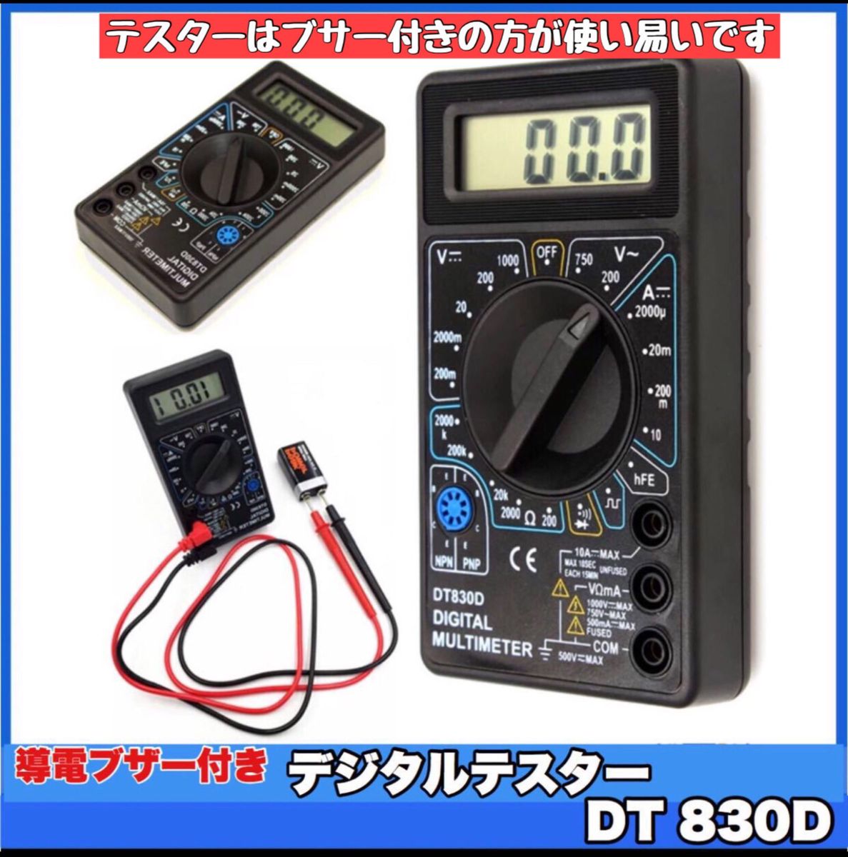 便利な導通ブザー機能付き デジタルテスター DT-830D 新品電池セット済み 日本語説明書付き デジタルマルチメーター