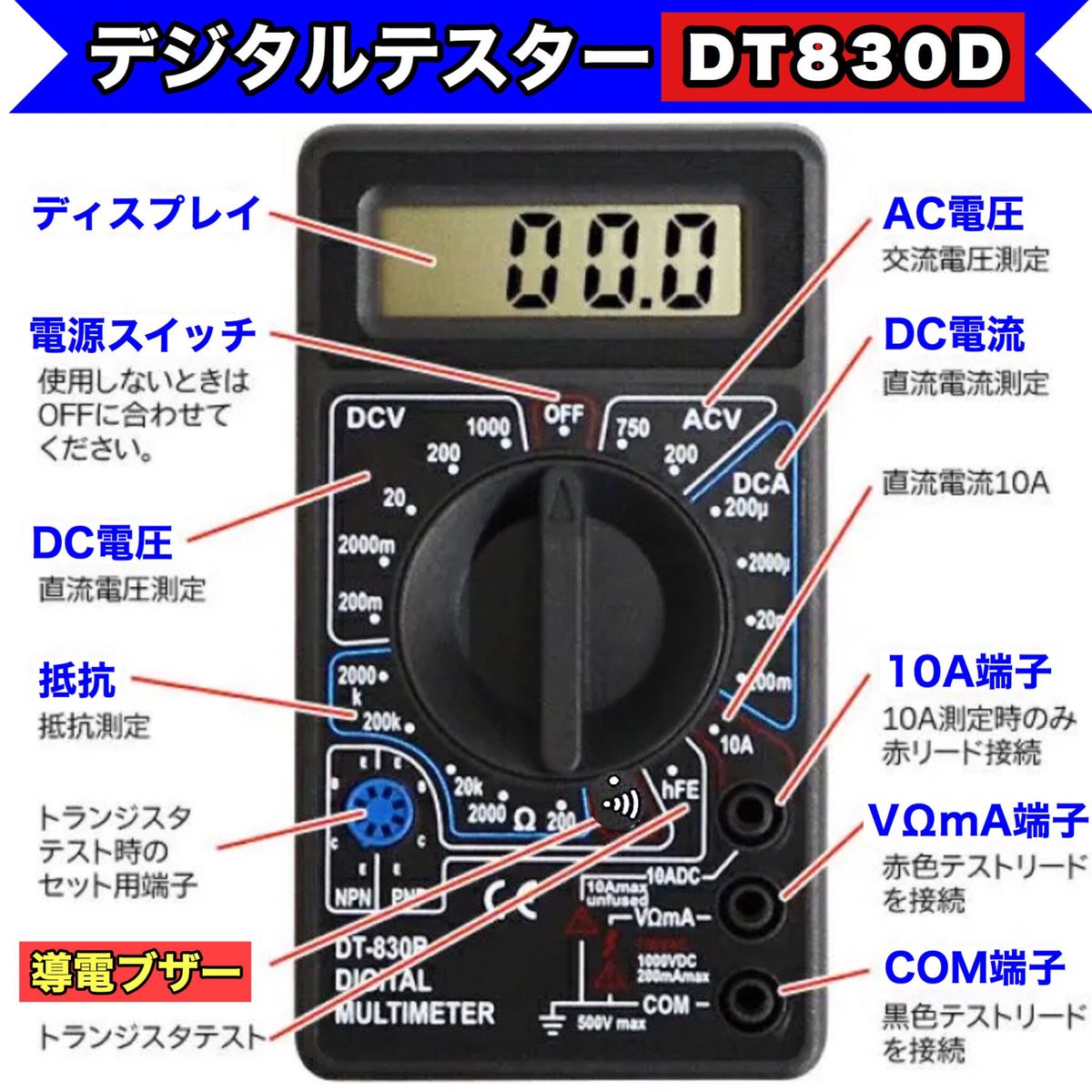 便利な導通ブザー機能付き デジタルテスター DT-830D 新品電池セット済み 日本語説明書付き デジタルマルチメーター