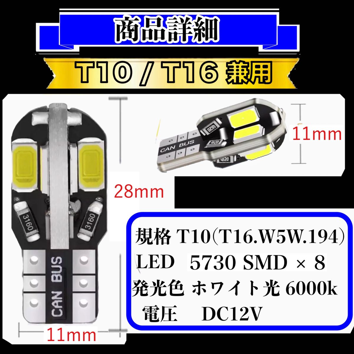 T10 T16 LED バルブ ホワイト 爆光 10個セット CANBUS キャンセラー ポジション ナンバー メーター パネル 