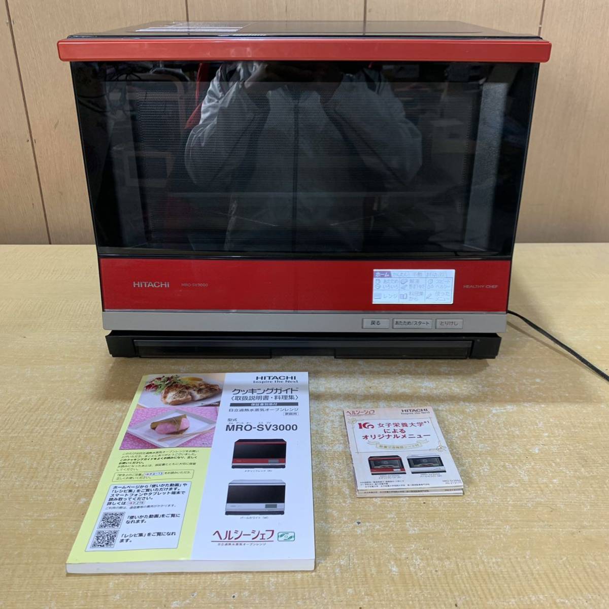 ○ HITACHI 日立過熱水蒸気オーブンレンジヘルシーシェフMRO-SV3000 メタリックレッド-日本代購代Bid第一推介「Funbid」