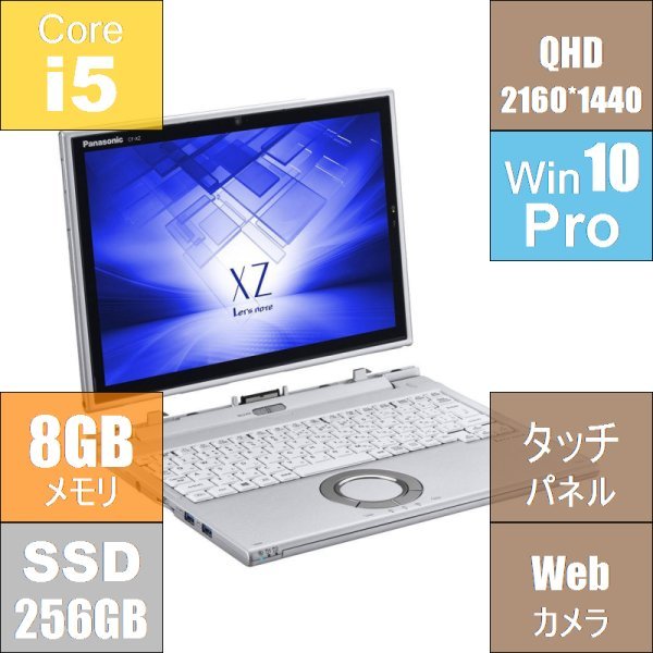 【優良2in1タブレットPC】CF-XZ6RD3VS 550g タッチパネル (i5-7300U / 8GB / 256GB SSD / QHD 2160x1440 / Win10Pro）