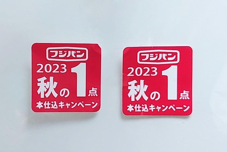 送料無料　　フジパン　2023年秋　 本仕込キャンペーン　ミッフィー　エコバッグ　応募用紙　2点　 _画像1