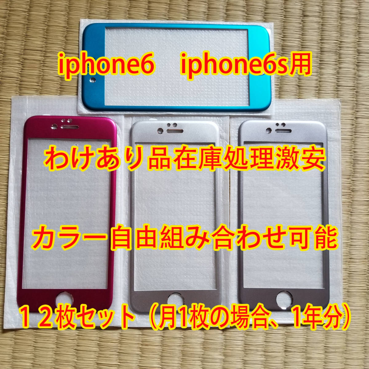 12枚セット★送料185円★iPhone6S iphone6用強化ガラスフィルム 3D曲面 チタン 全面フルカバーアルミ『わけあり品』_画像1