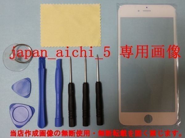 白 送料無料 iPhone6s Plus 液晶フロントパネルガラス 修理 交換用 工具付き パーツ 画面割れ リペーア ホワイト Glass_画像1