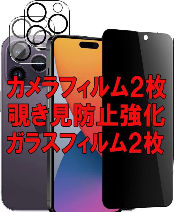 2セット＝4枚 iphone14 Pro 覗き見 防止 カメラ ガラス フィルム レンズ 保護 カバー シール シート スクリーン Camera Film アイフォン_画像1