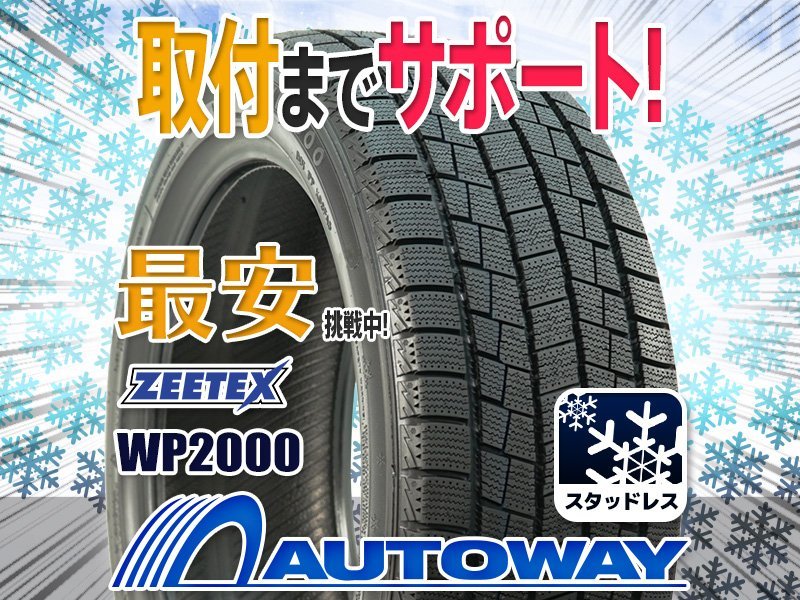 ◆新品 225/60R17 ZEETEX ジーテックス WP2000 スタッドレス 2023年製_画像1