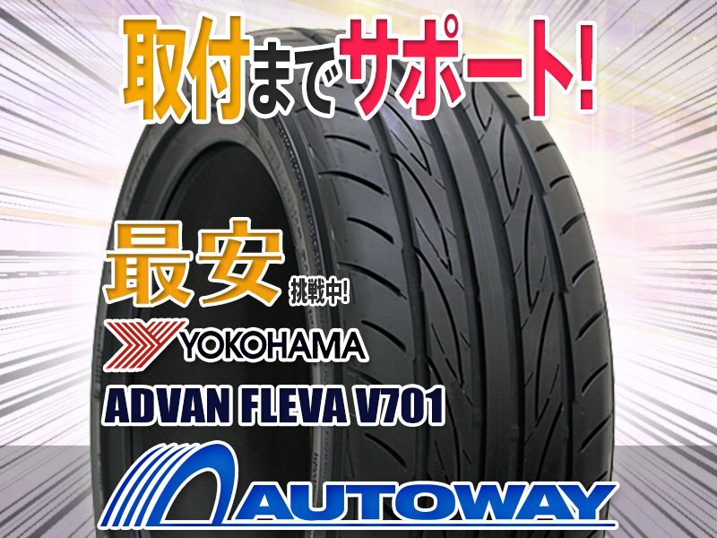 ●新品 4本セット YOKOHAMA ヨコハマ ADVAN FLEVA V701 245/40R18インチ_画像1