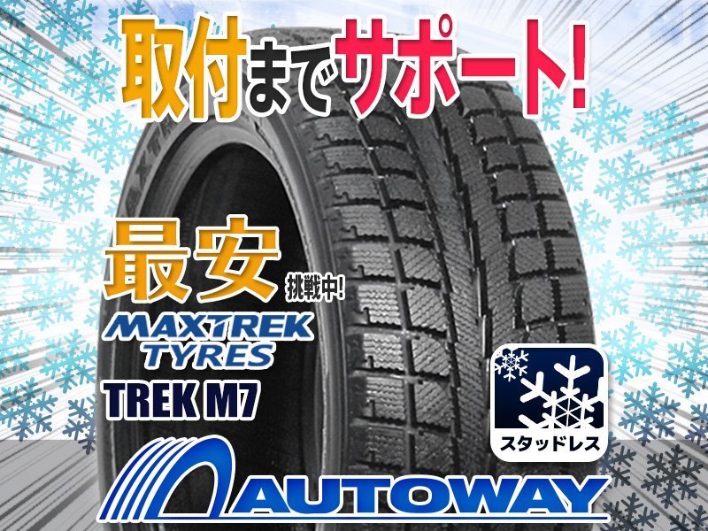 ●新品 4本セット MAXTREK マックストレック M7スタッドレス 235/85R16インチ 2023年製_画像1