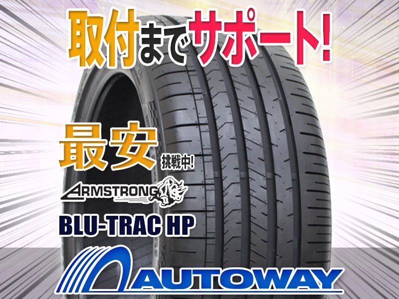 ●新品 4本セット ARMSTRONG アームストロング BLU-TRAC HP 225/35R20インチ_画像1