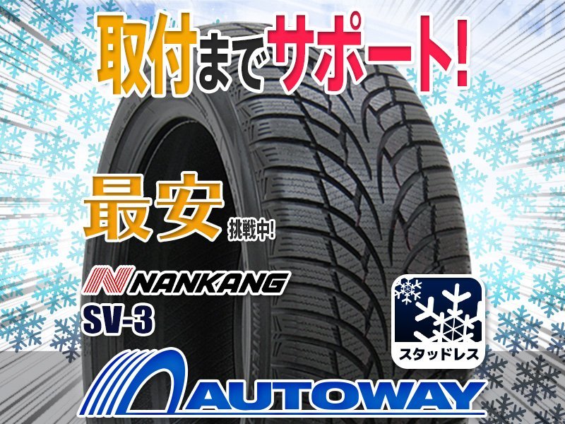 ○新品 2本セット NANKANG ナンカン SV-3スタッドレス 205/40R17インチ 2023年製_画像1