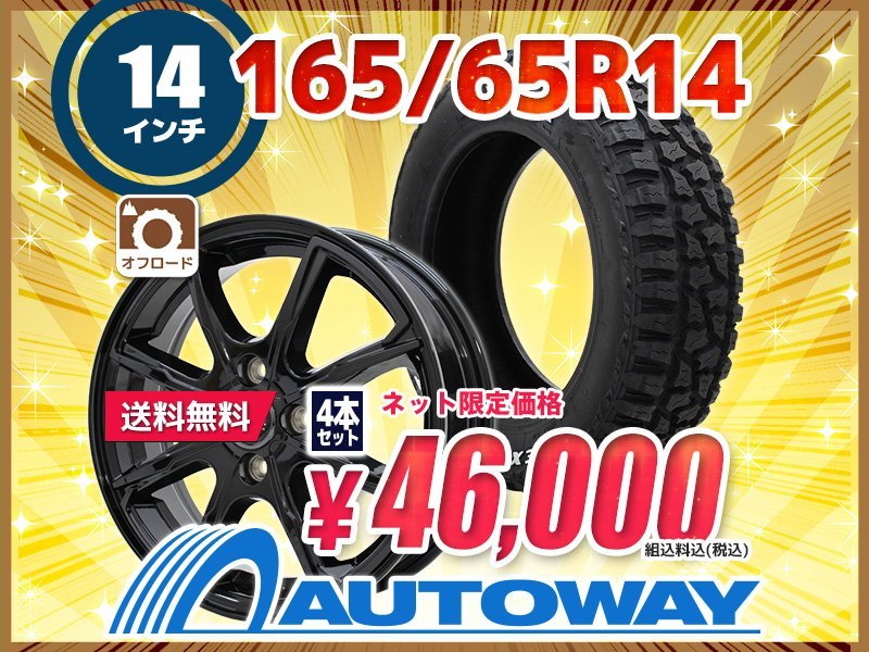 送料無料 165/65R14 新品タイヤホイールセット 14x4.5 45 100x4 MAXTREK マックストレック EXTREME R/T.RWL ホワイトレター 4本セット_画像1