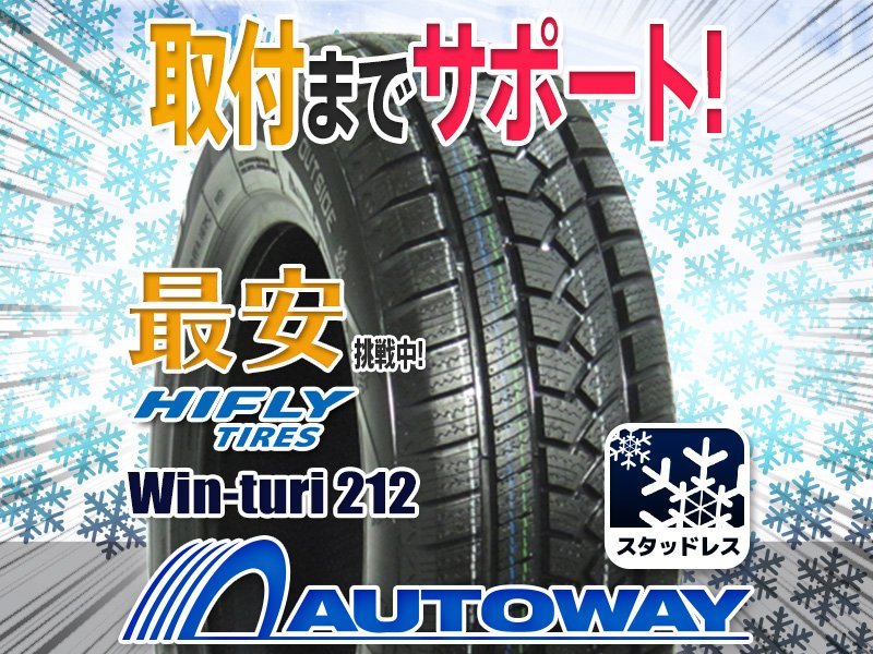 【在庫限り 1円～】HIFLY ハイフライ Win-turi 212スタッドレス 225/45R17インチ 2021年製 1本限定_画像1