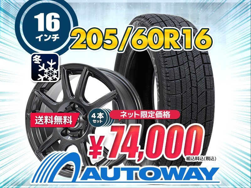 送料無料 205/60R16 スタッドレス 新品タイヤホイールセット 16x6.5 +53 114.3x5 NANKANG ナンカン AW-1 2023年製 4本セット_画像1