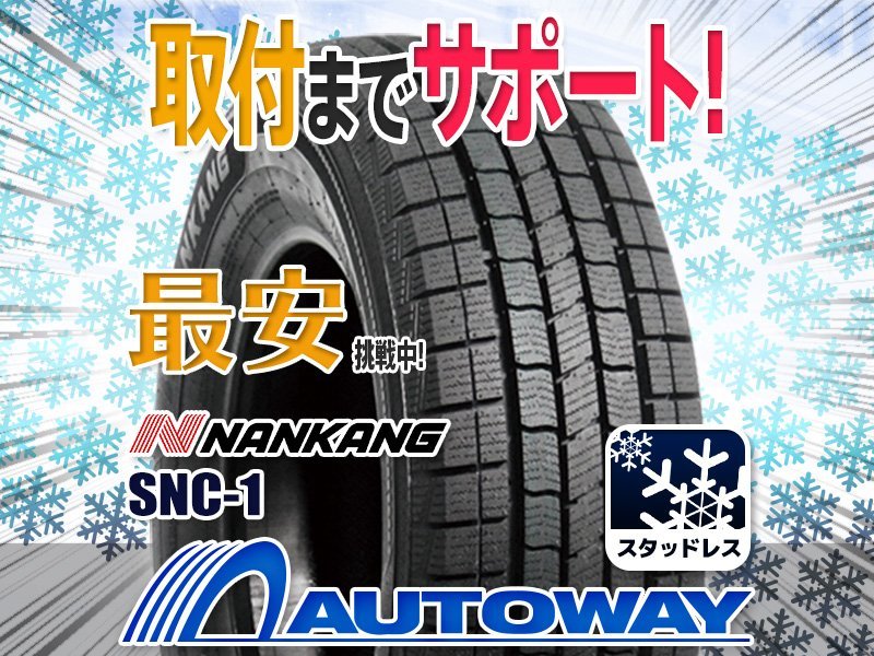 ●新品 4本セット NANKANG ナンカン SNC-1スタッドレス 215/70R15インチ 2023年製8PR_画像1