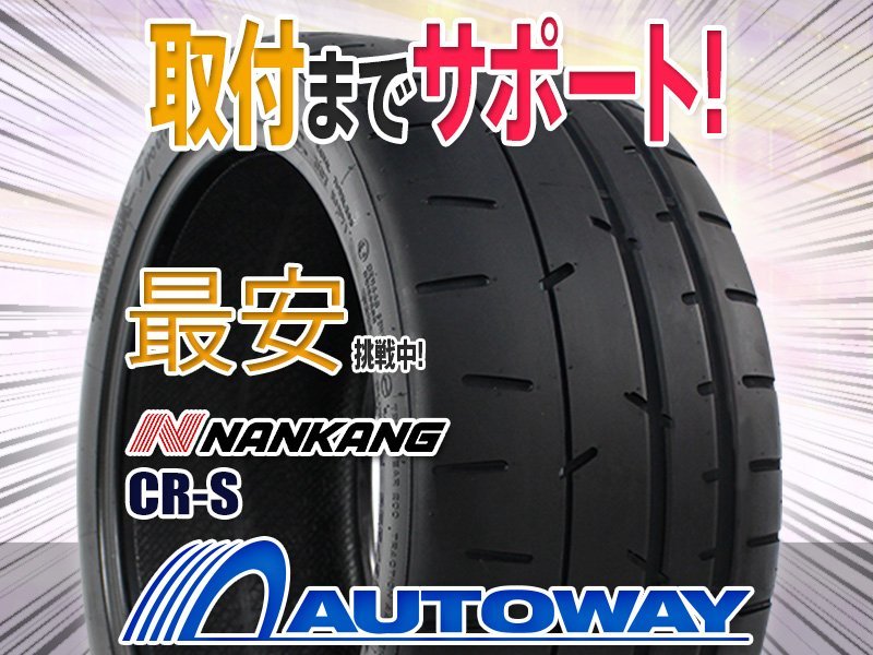 ●新品 4本セット NANKANG ナンカン CR-S 235/40R17インチ (TREAD200)_画像1