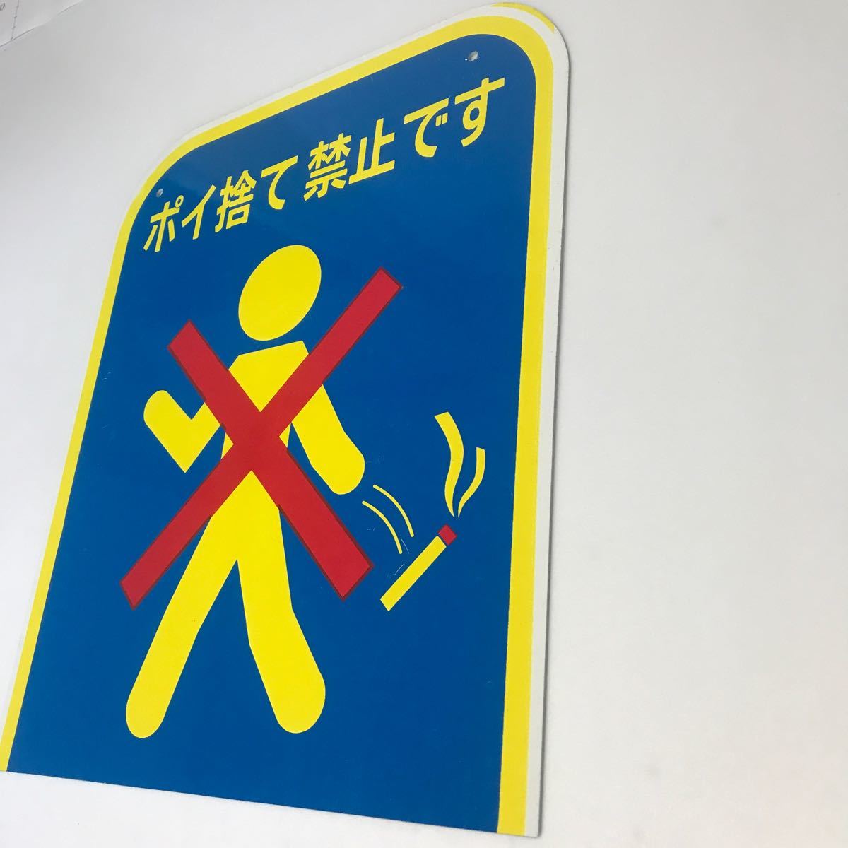 ポイ捨て禁止看板　屋外可_画像2