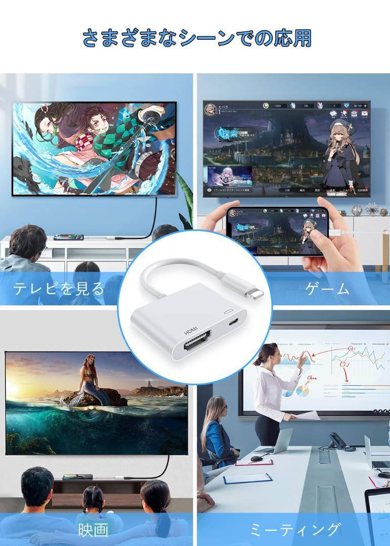 【新品】iPhone HDMI変換ケーブル 同じ画面テレビ 接続ケーブル 携帯の画面をテレビに映す TV大画面 4K/1080P 設定不要_画像4