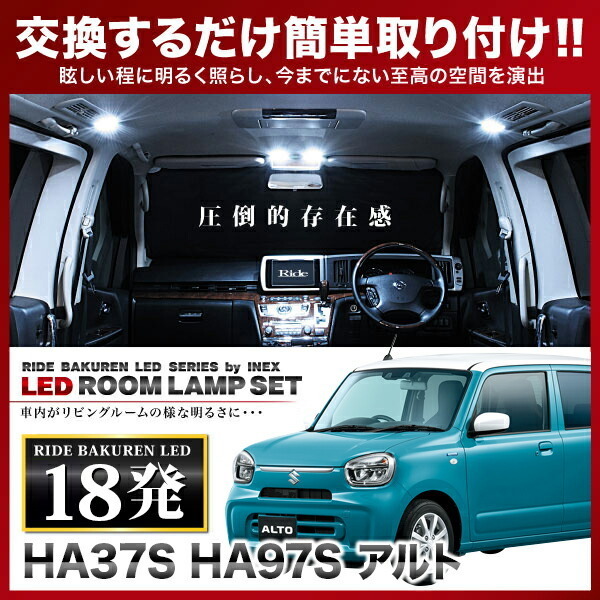 アルト ルームランプ LED RIDE 18発 1点 HA37S HA97S [R3.12-]_画像1