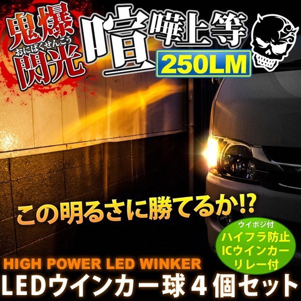 鬼爆閃光 テリオスキッド 中期 後期 J111/131G [H12.11～H24.6] LEDウインカー球前後セットC+8ピンハイフラ防止ICウインカーリレー_画像1