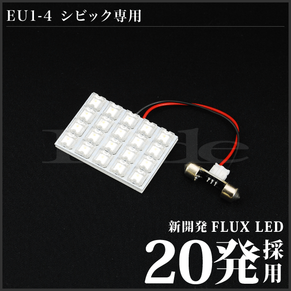 シビック ルームランプ LED RIDE 20発 1点 EU1/EU2/EU3/EU4 [H12.9-H15.8]_画像2