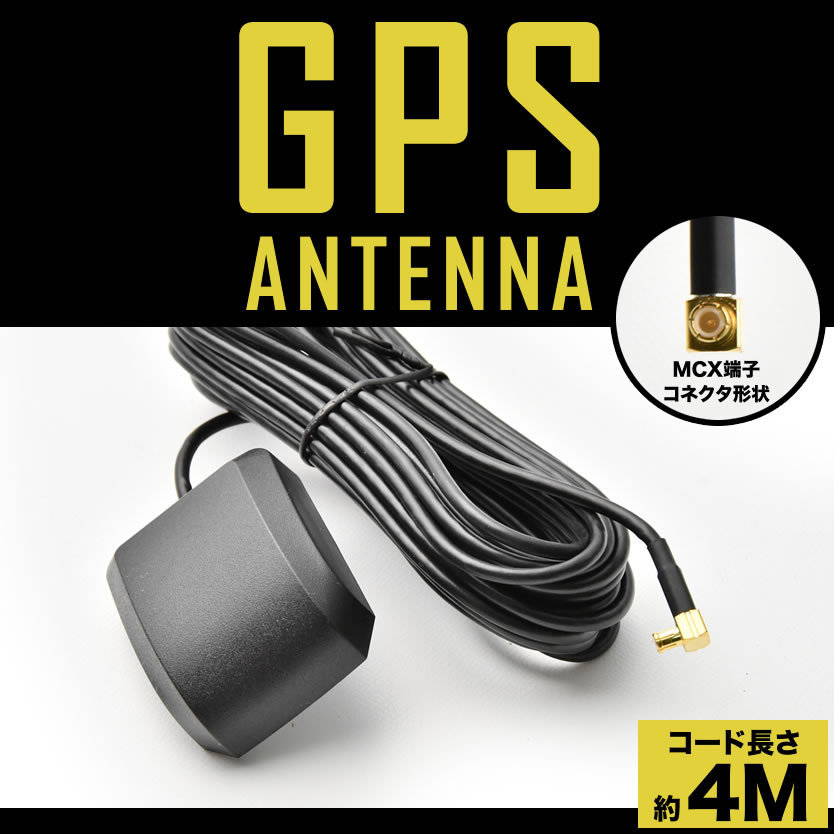 ゴリラ NV-SB360DTA パナソニック カーナビ GPSアンテナケーブル 1本 GPS受信 マグネット コード長約4m_画像1