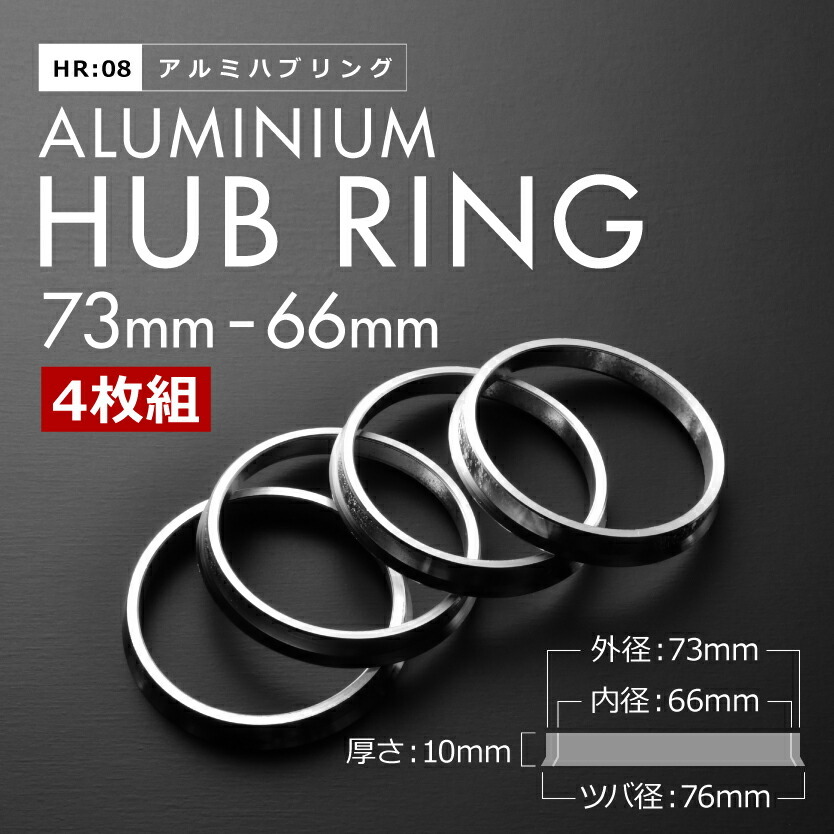 C34系/M35系 ステージア H8.10-H19.6 ツバ付き アルミ ハブリング 73 66 外径/内径 73mm→ 66.1mm 4枚 5穴ホイール 5H_画像1