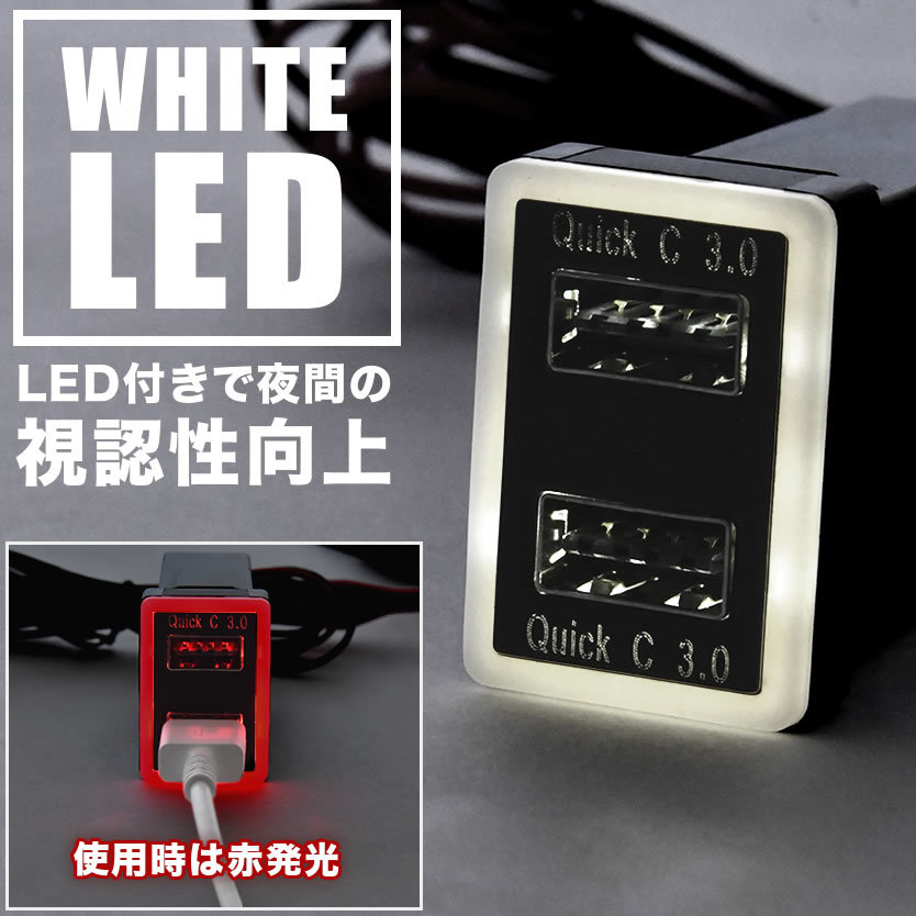 品番U11 LA700S LA710S ウェイク 急速充電USBポート クイックチャージ QC3.0 トヨタA 白発光 両差し可能の画像3