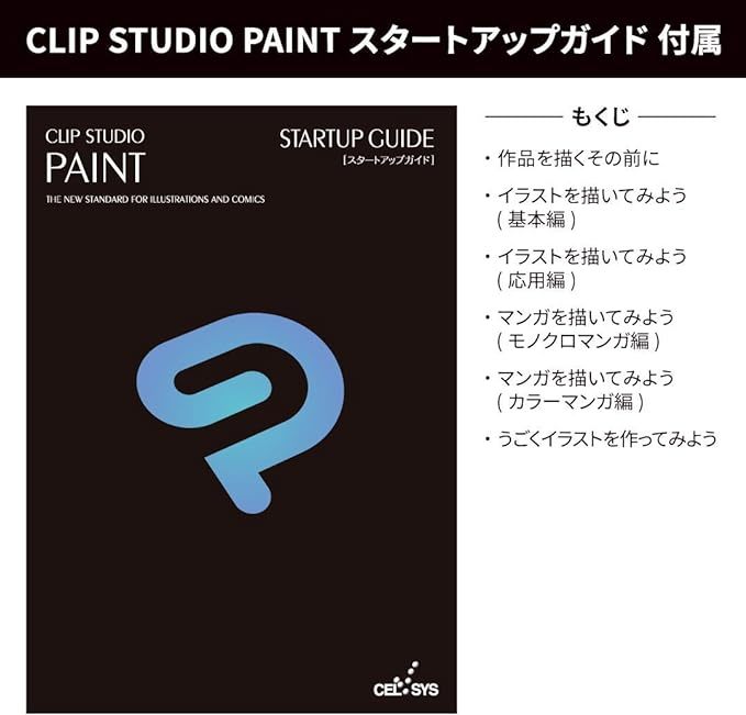 CLIP STUDIO PAINT EX 12 месяцев лицензия упаковка версия 