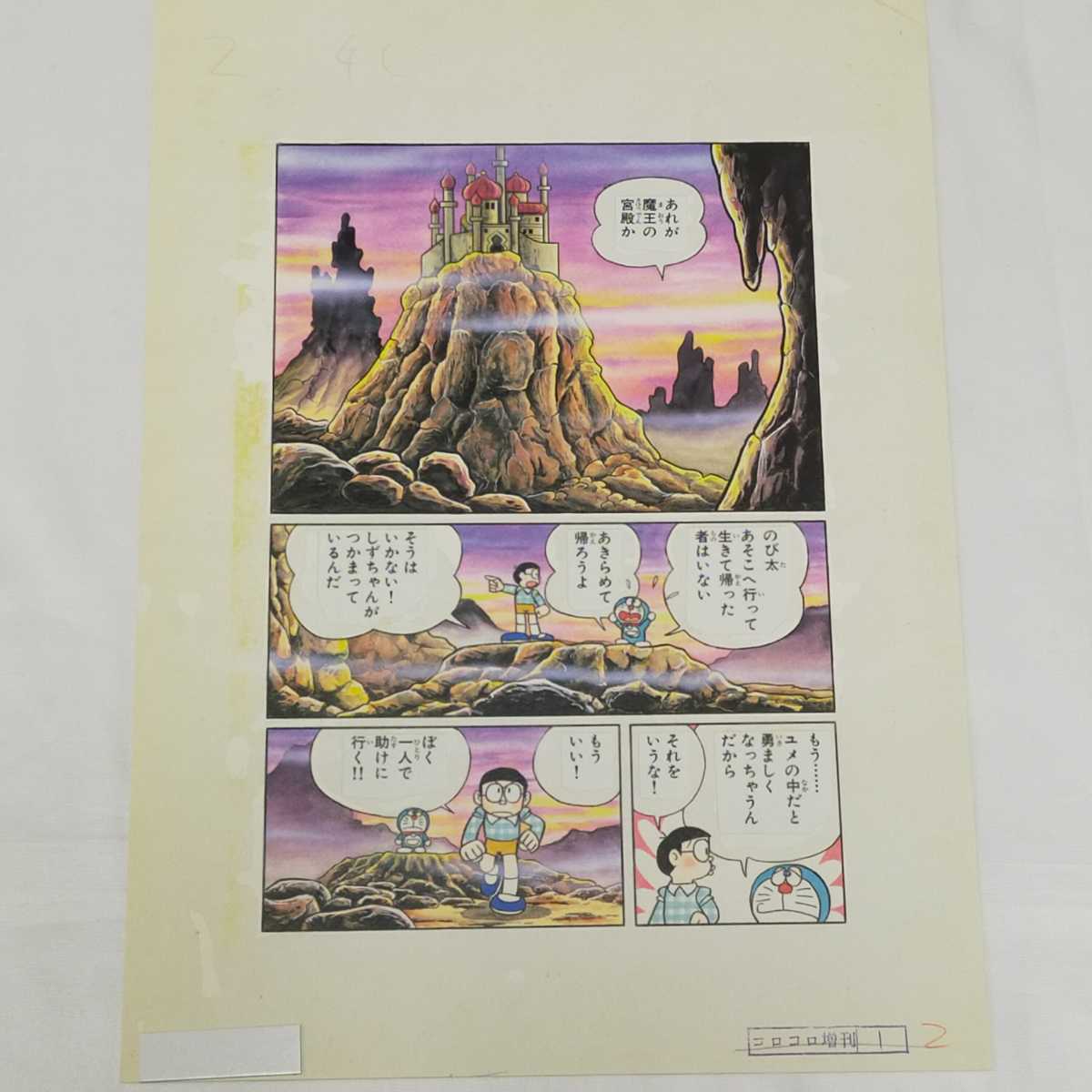 ドラえもん□藤子・F・不二雄□複製原画□シリアルナンバー入り ドラえもん□藤子・F・不二雄□複製原画□シリアルナンバー入り